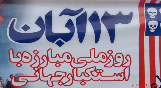 تقدیر دانشگاه جامع علمی کاربردی استان مرکزی از حضور پرشور ملت در 13 آبان